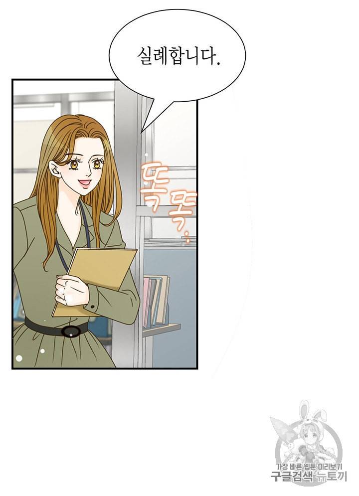 압도적 그대 4화 43