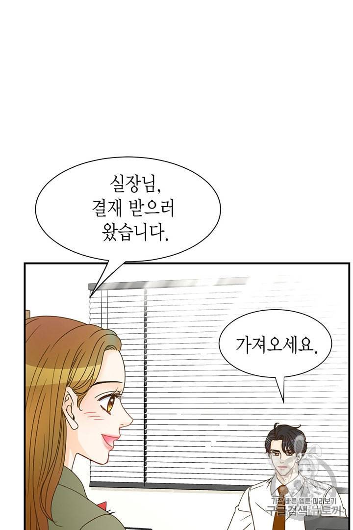 압도적 그대 4화 44