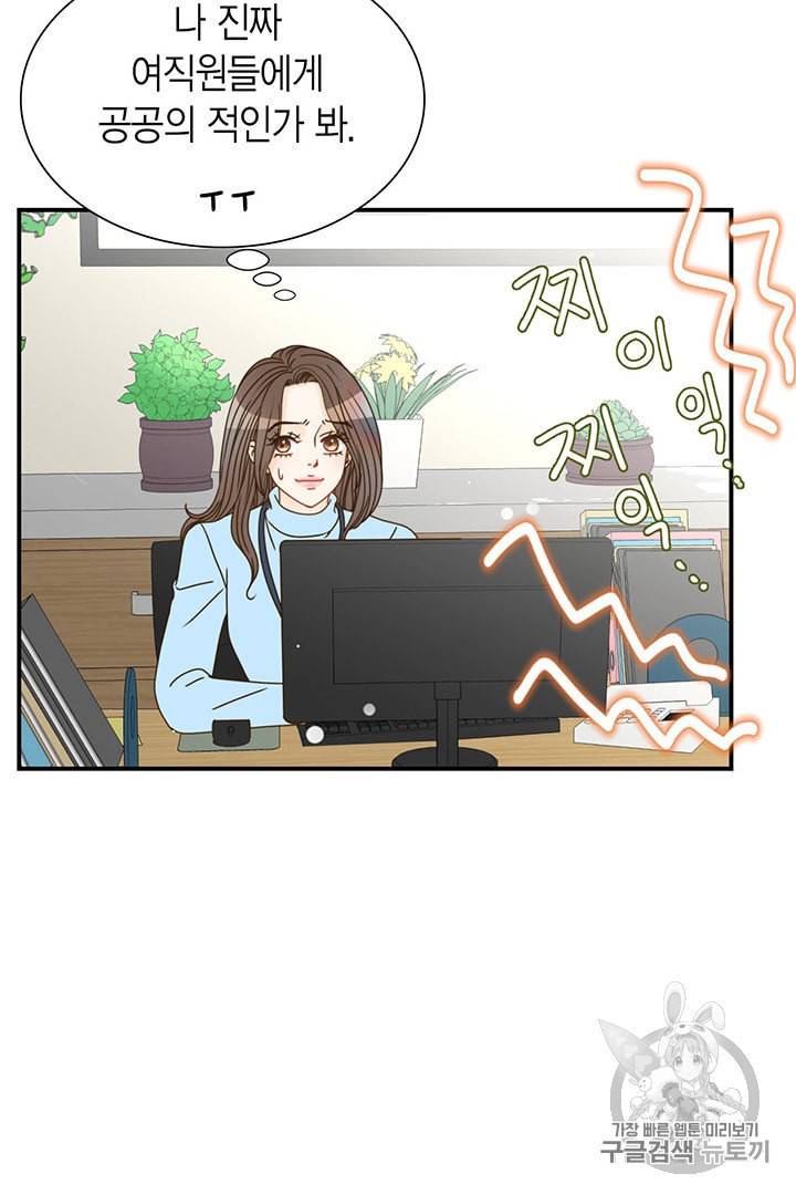 압도적 그대 4화 48