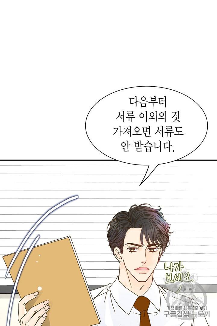 압도적 그대 4화 51