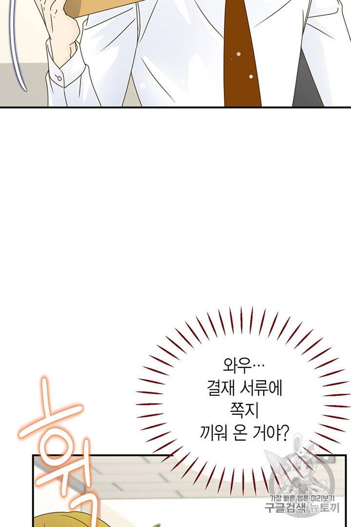 압도적 그대 4화 52