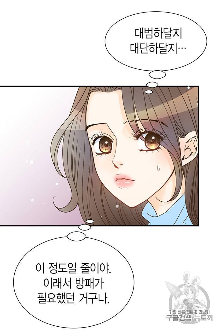 압도적 그대 4화 54