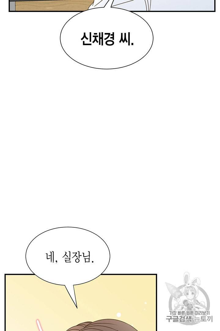압도적 그대 4화 56