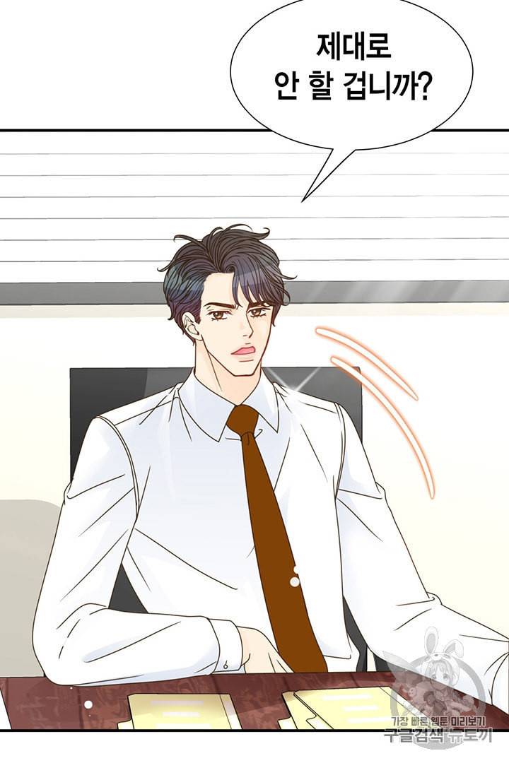 압도적 그대 4화 58