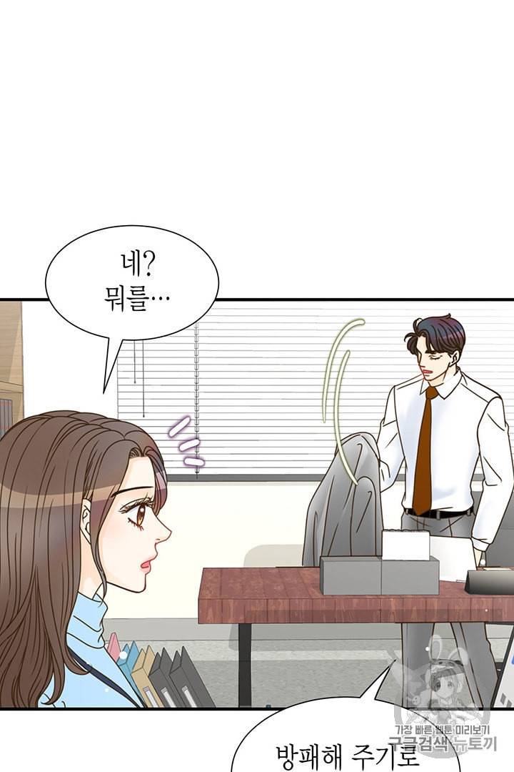 압도적 그대 4화 60