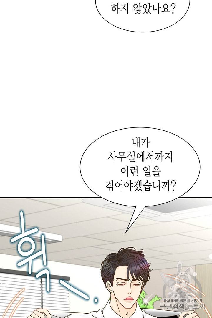압도적 그대 4화 61
