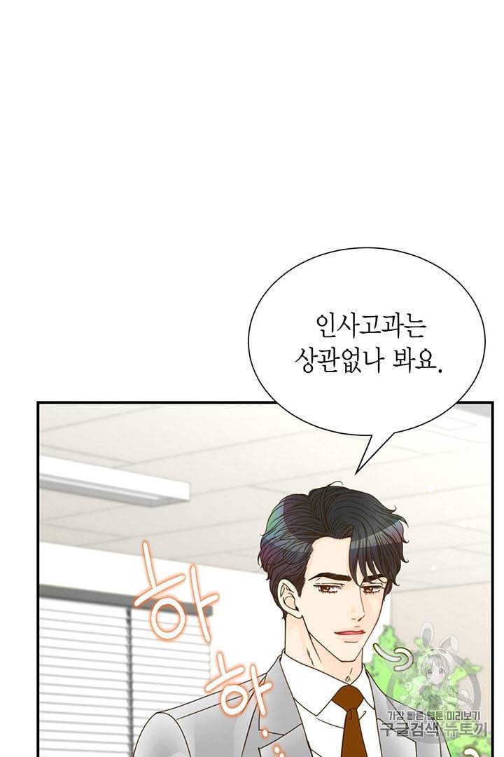 압도적 그대 4화 64