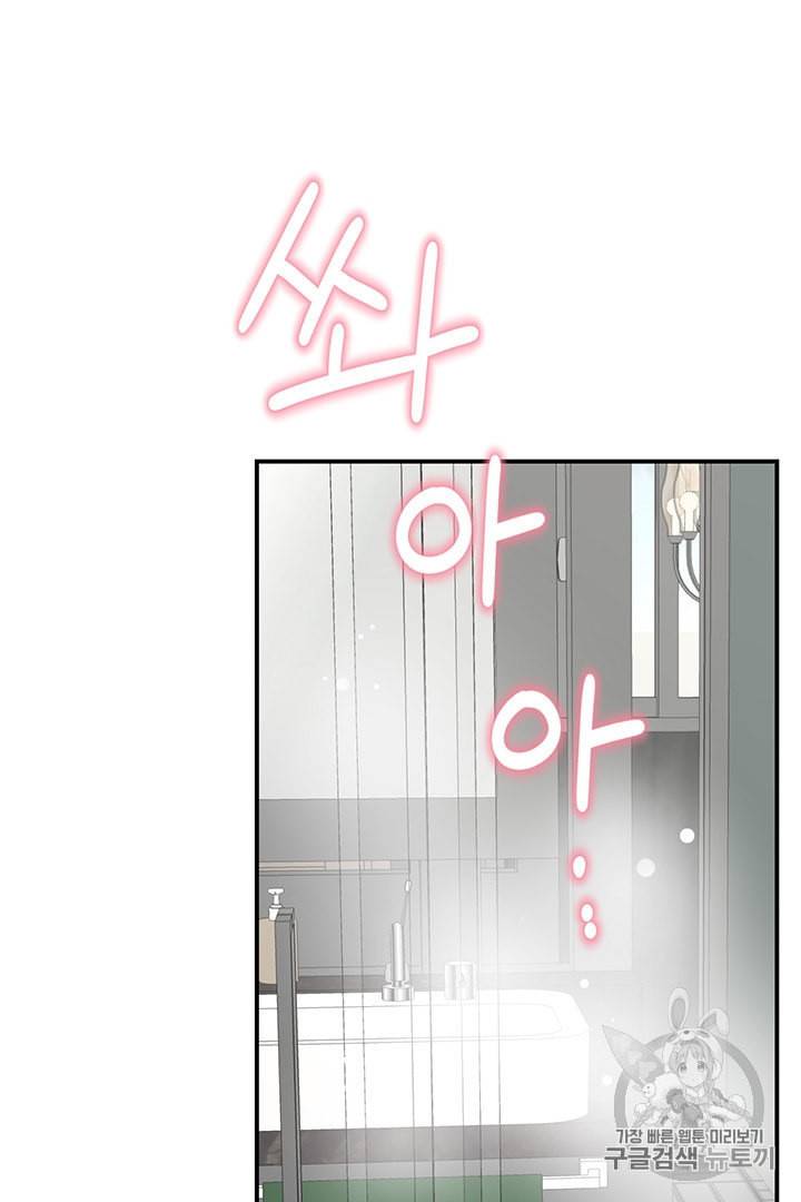 압도적 그대 4화 73