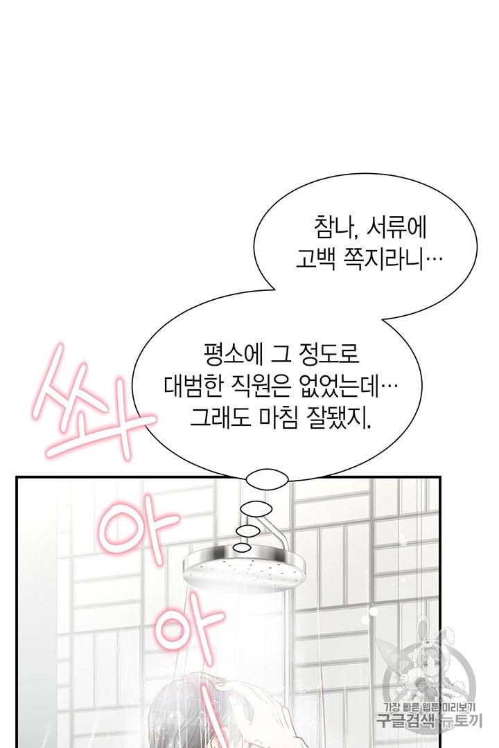 압도적 그대 4화 75