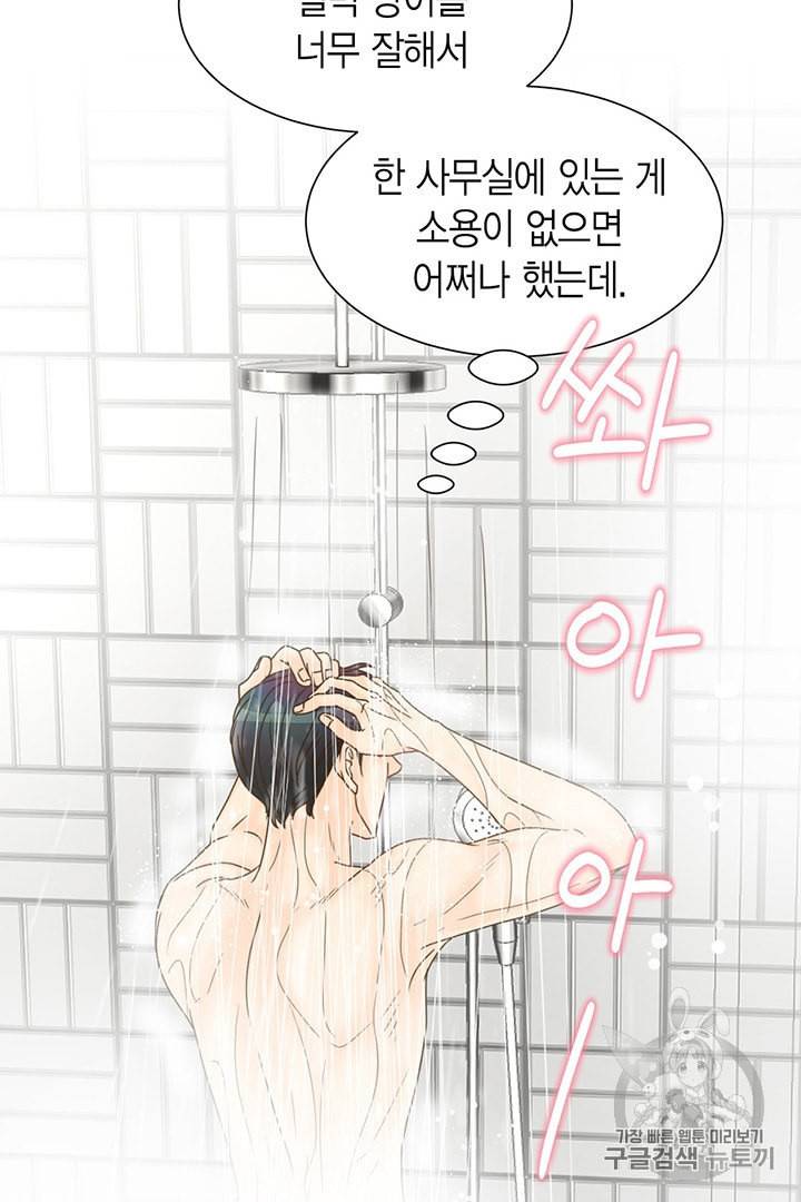 압도적 그대 4화 77