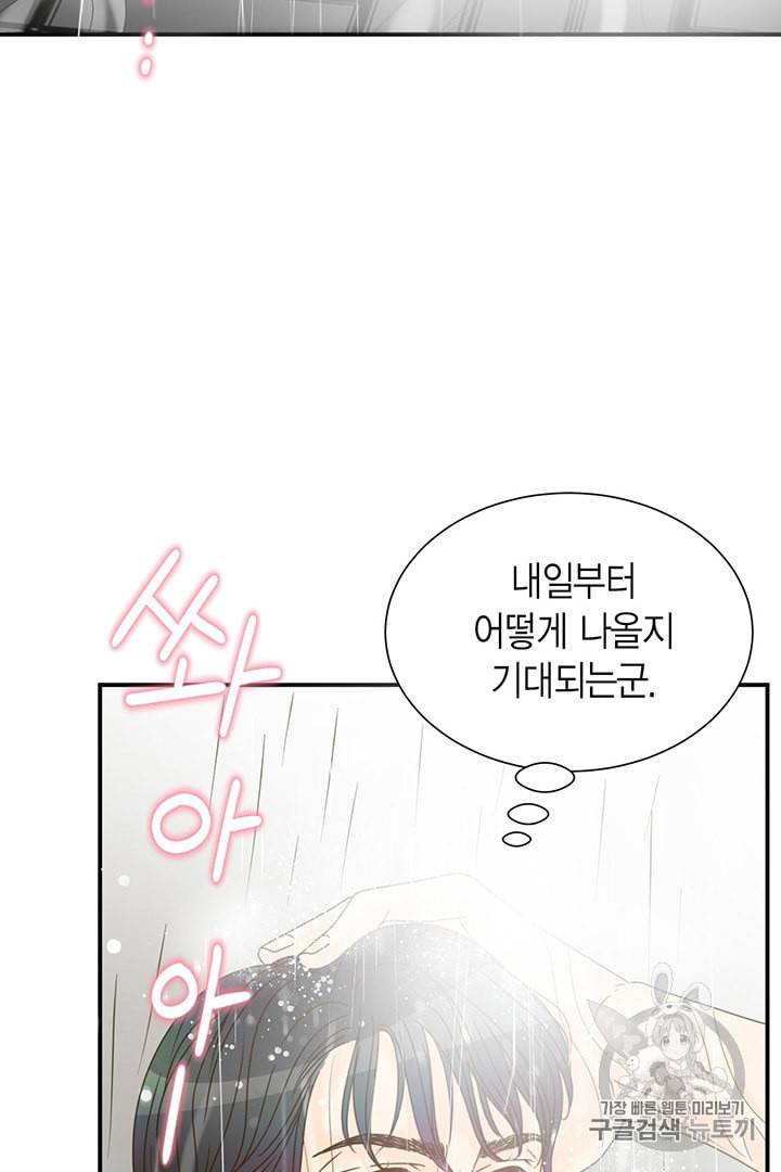 압도적 그대 4화 79