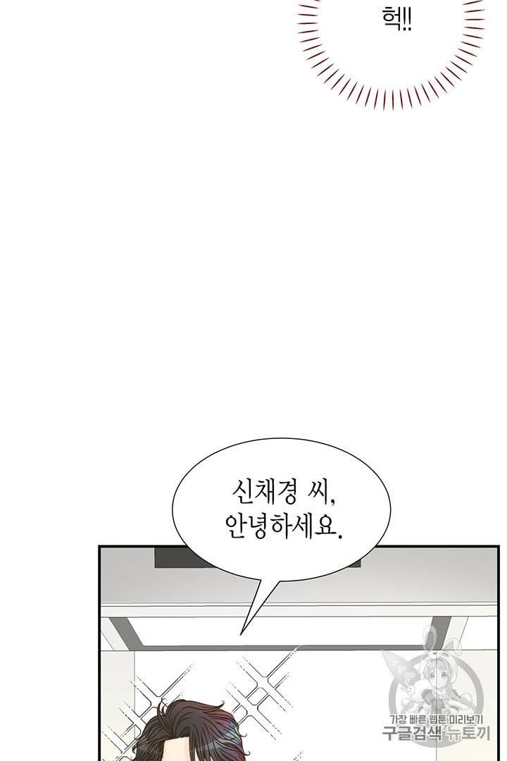 압도적 그대 4화 87