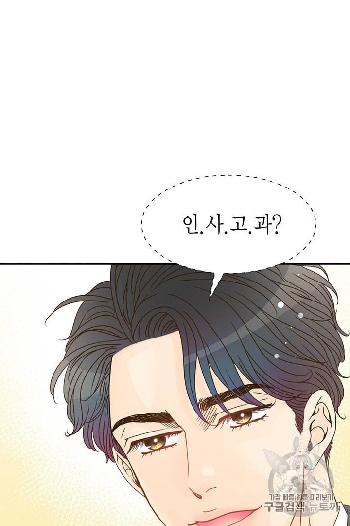 압도적 그대 4화 91
