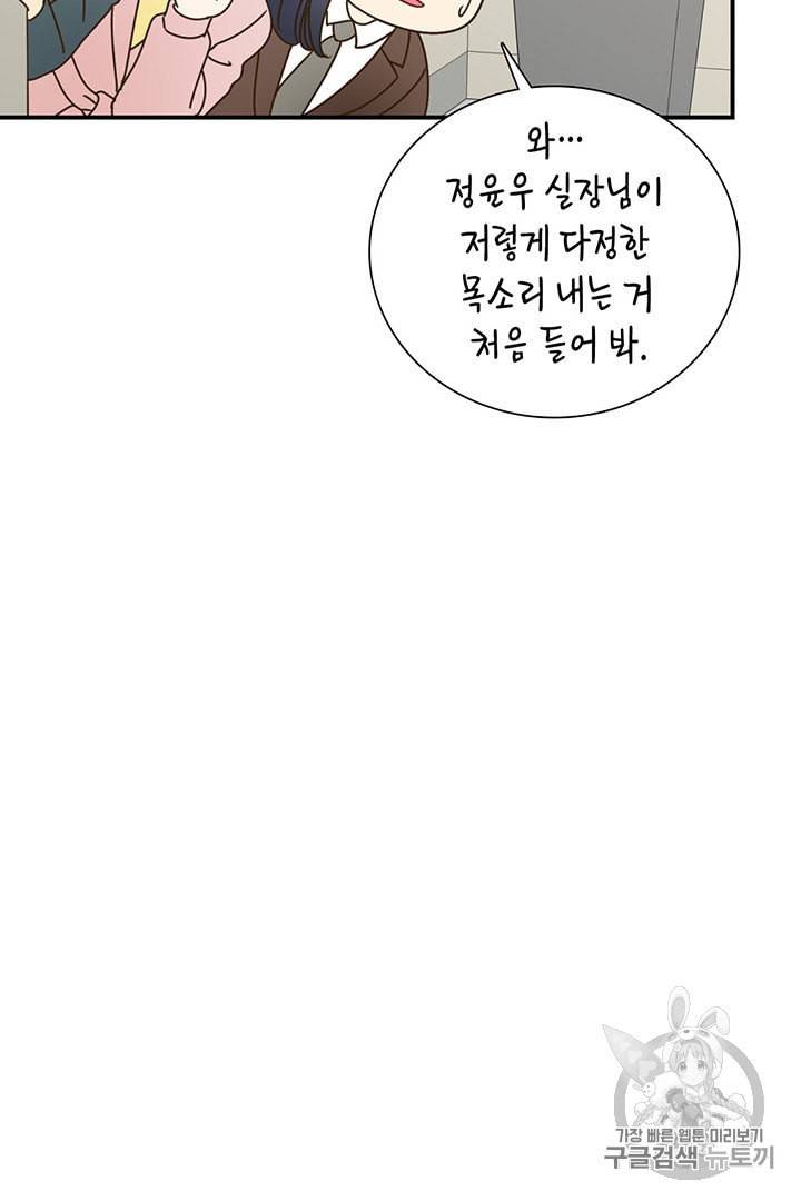 압도적 그대 4화 101