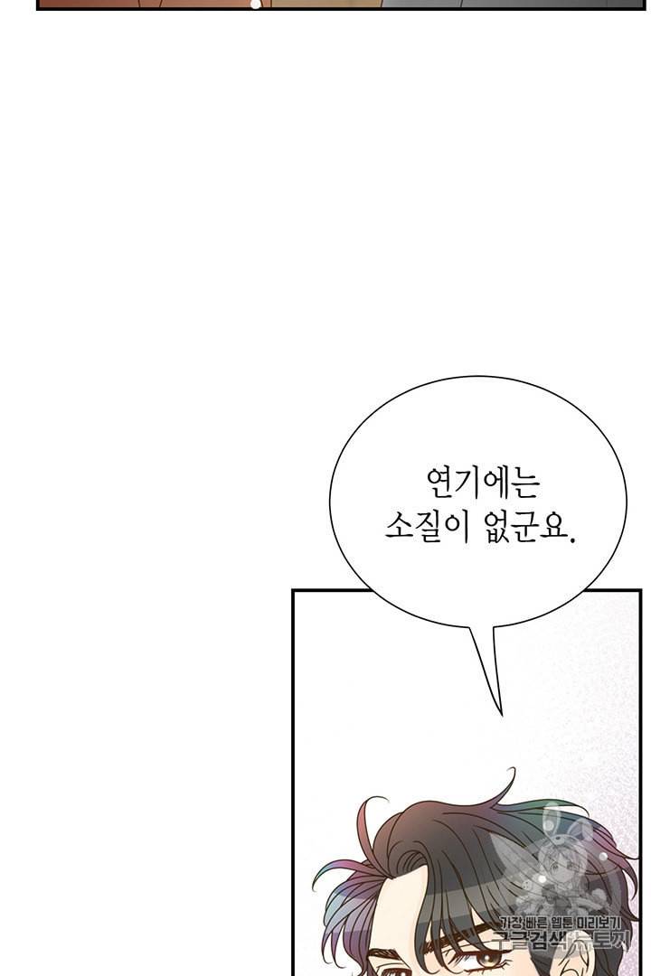 압도적 그대 4화 104