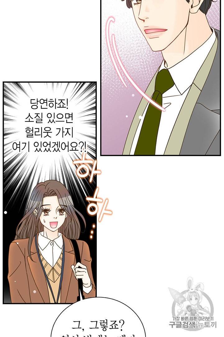 압도적 그대 4화 105