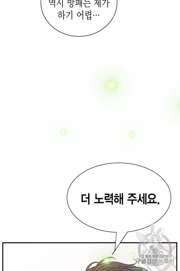 압도적 그대 4화 106
