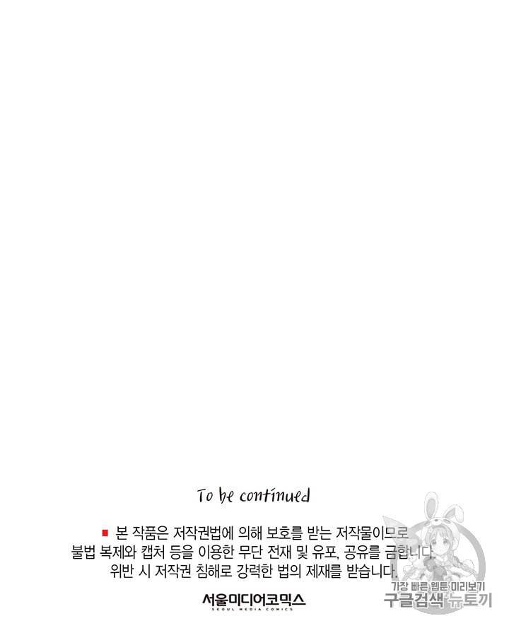압도적 그대 4화 108