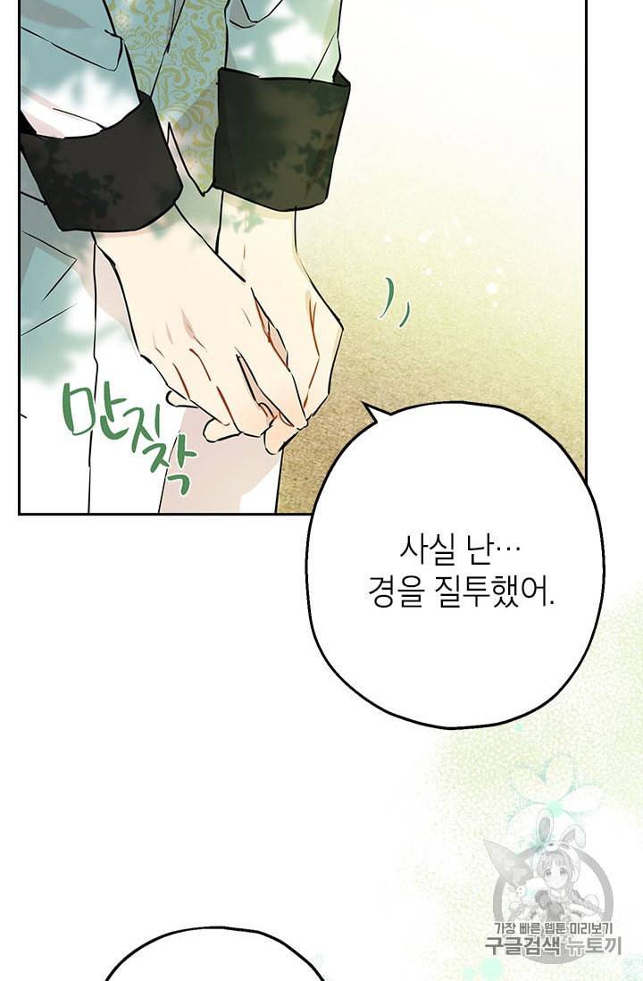 사실은 내가 진짜였다 8화 4