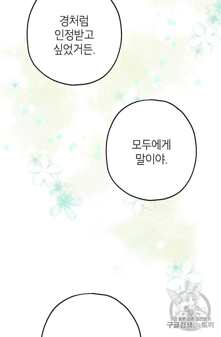 사실은 내가 진짜였다 8화 5