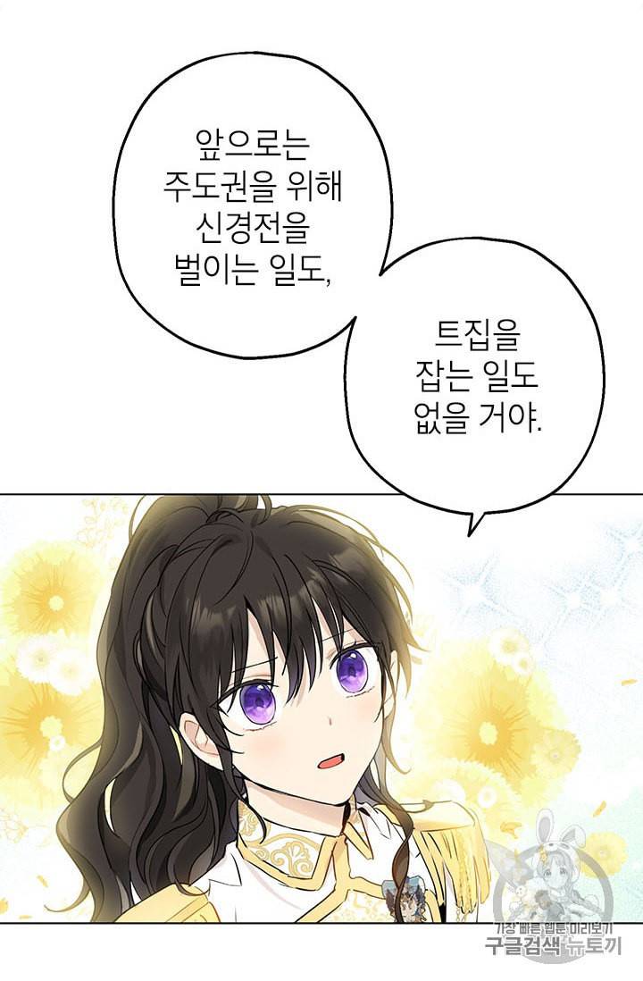 사실은 내가 진짜였다 8화 7