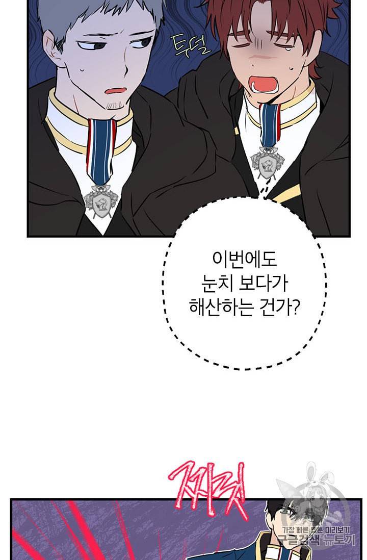 사실은 내가 진짜였다 8화 19
