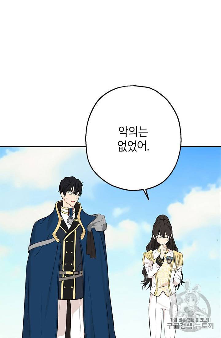 사실은 내가 진짜였다 8화 24