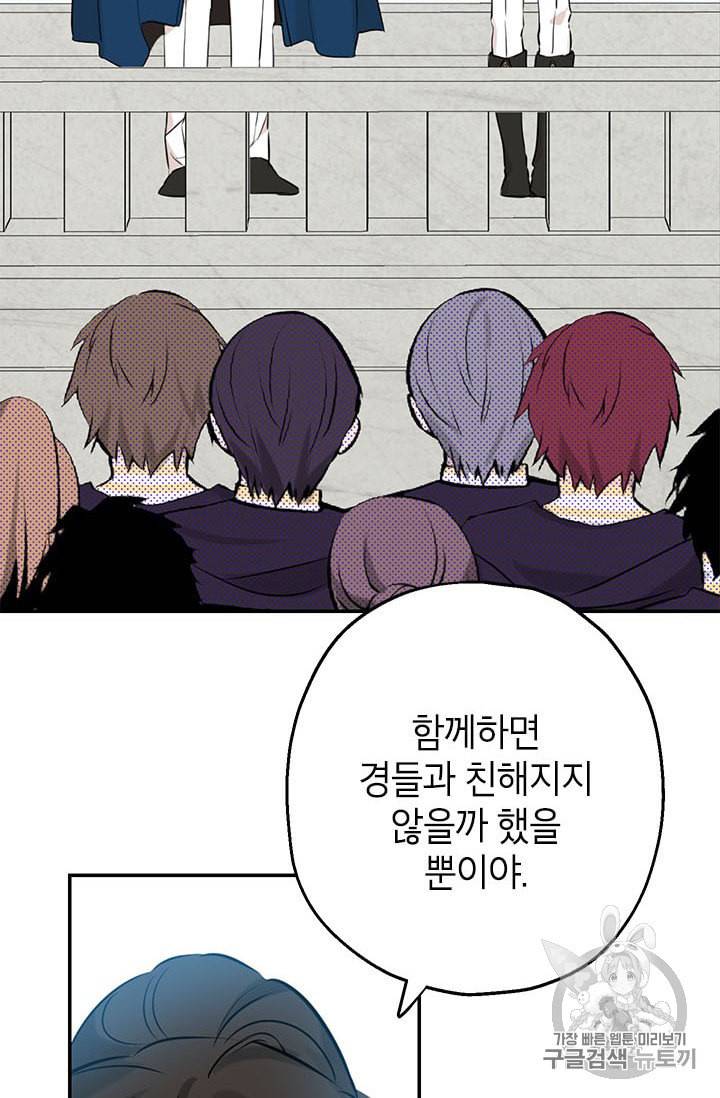 사실은 내가 진짜였다 8화 25