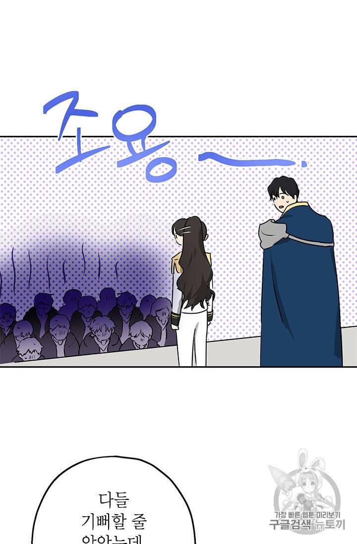 사실은 내가 진짜였다 8화 29