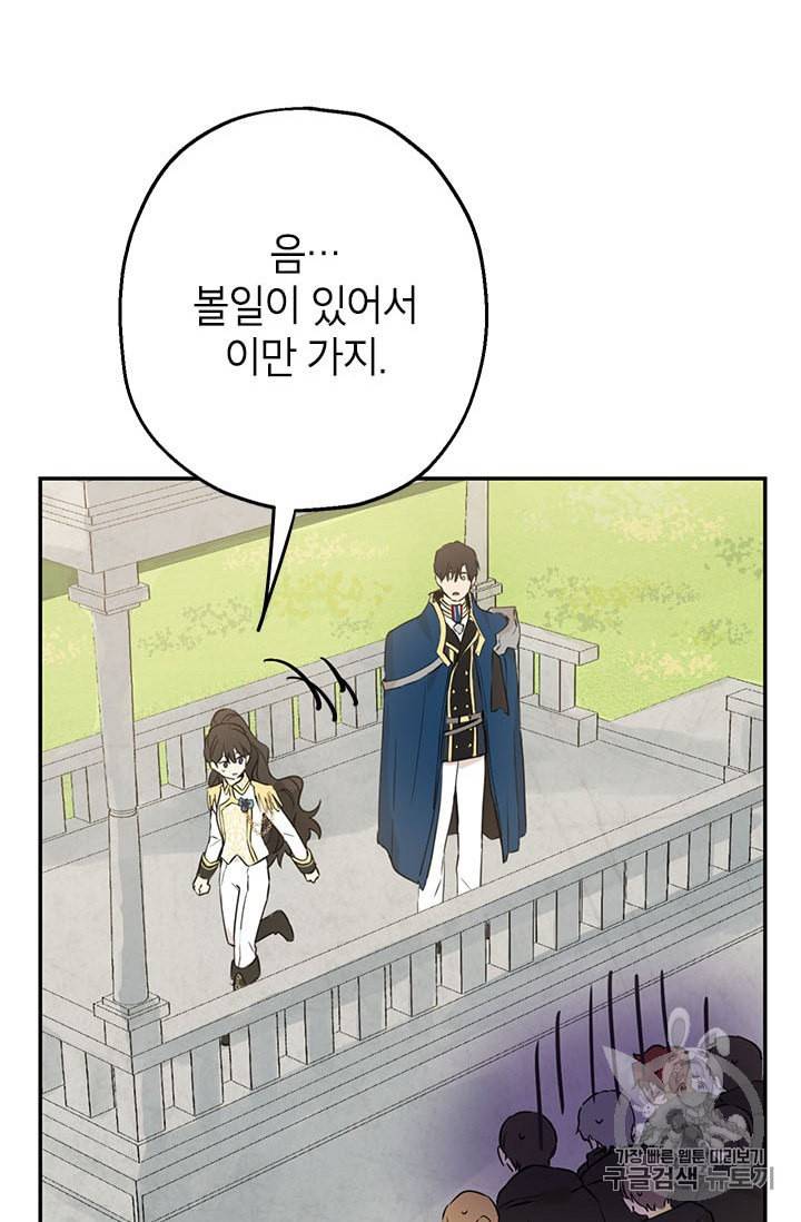 사실은 내가 진짜였다 8화 31