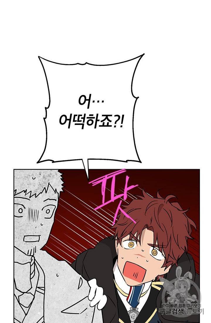 사실은 내가 진짜였다 8화 33