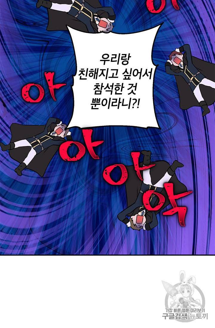 사실은 내가 진짜였다 8화 36