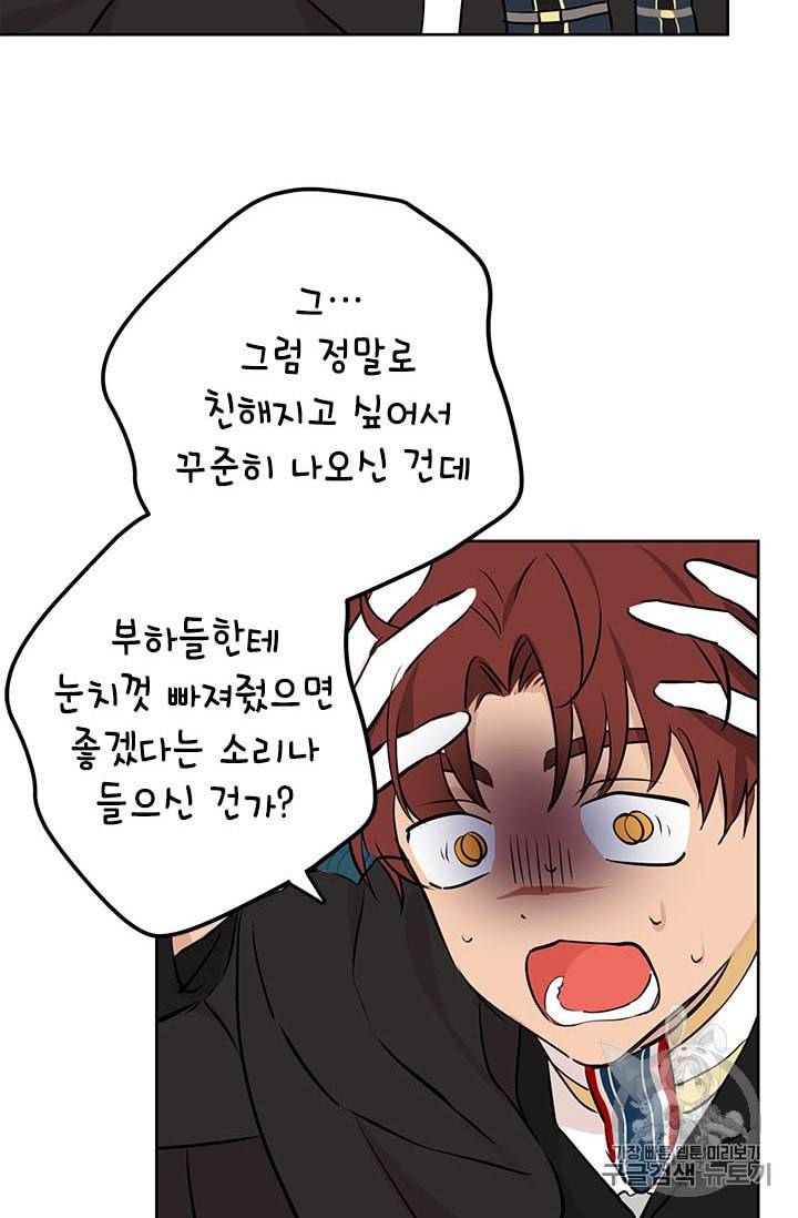 사실은 내가 진짜였다 8화 40