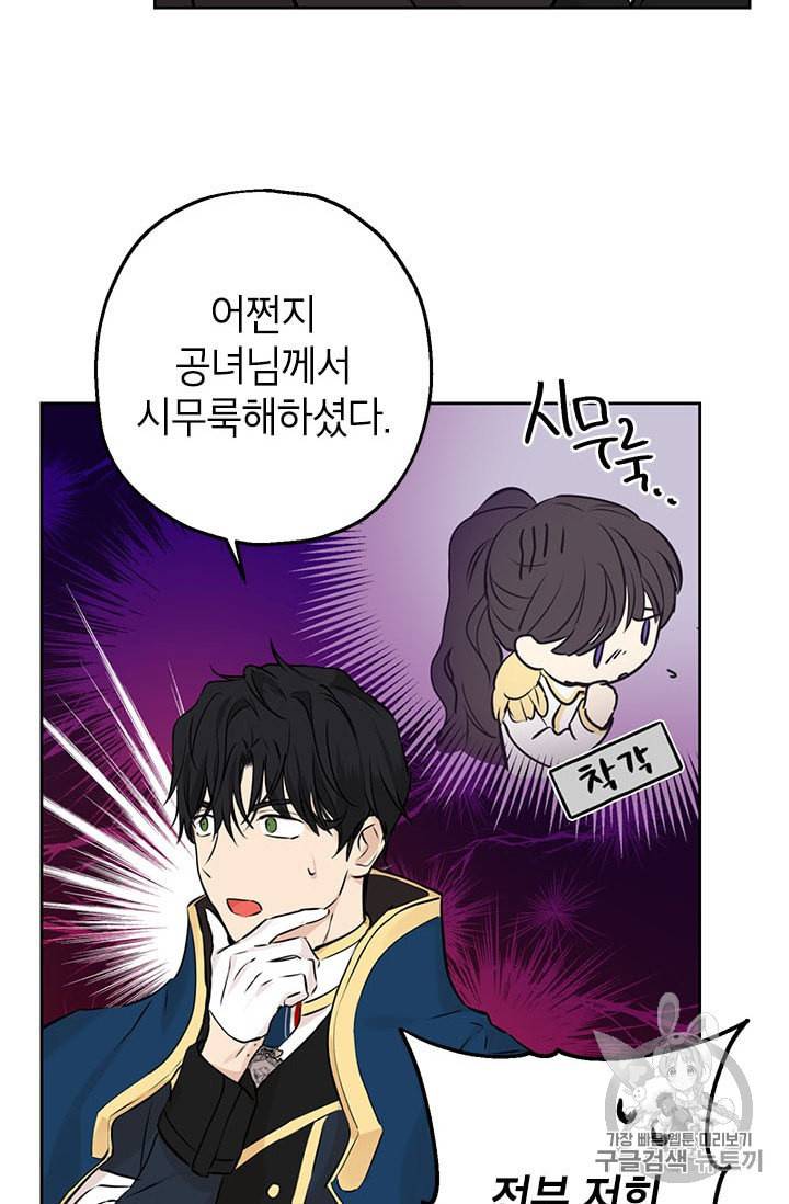 사실은 내가 진짜였다 8화 41