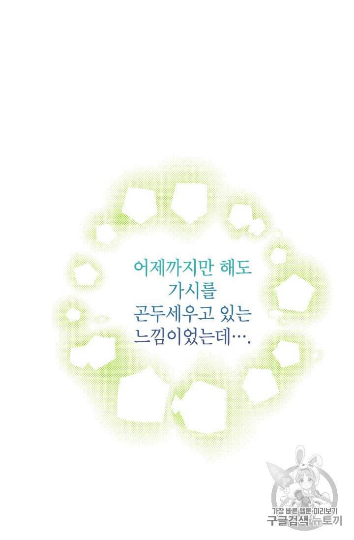 사실은 내가 진짜였다 8화 54