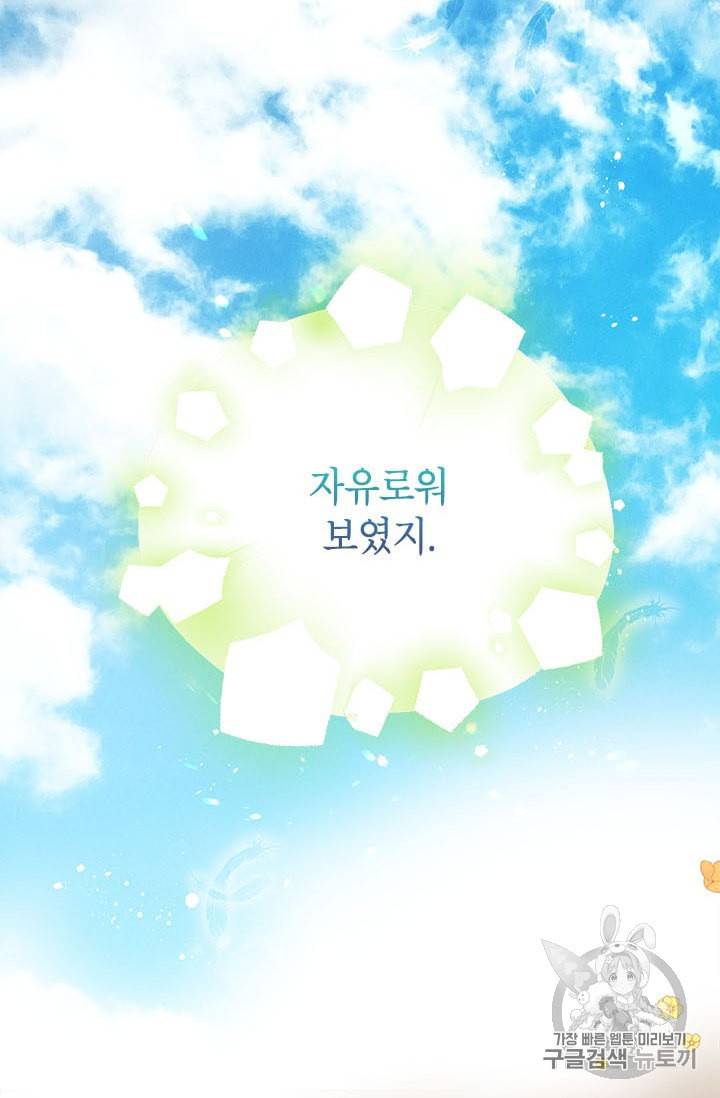 사실은 내가 진짜였다 8화 57