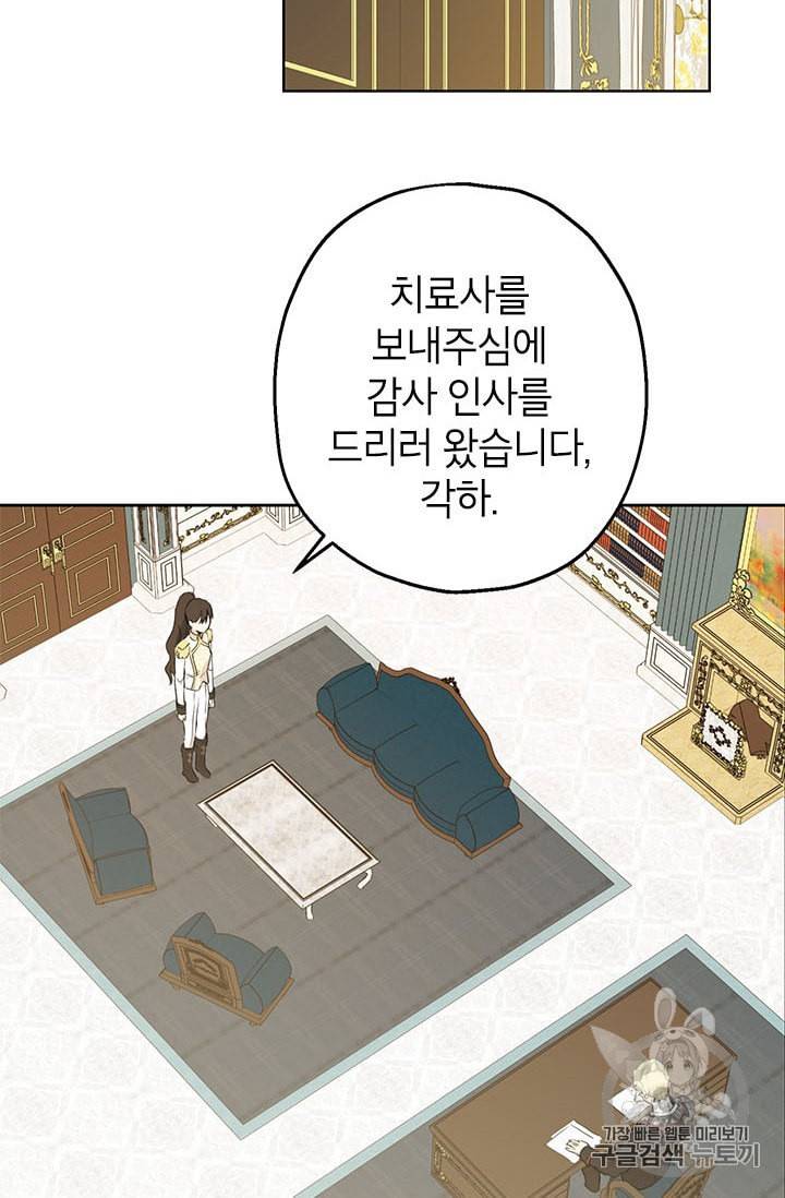 사실은 내가 진짜였다 8화 60