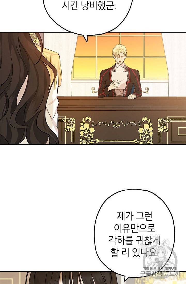 사실은 내가 진짜였다 8화 64