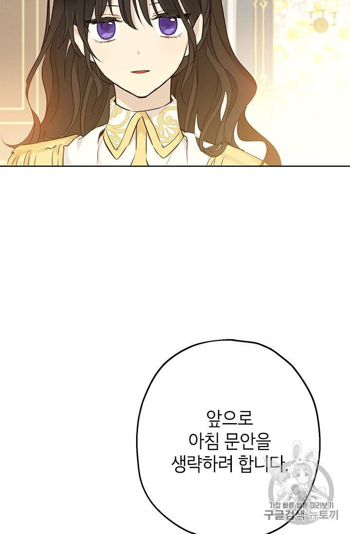 사실은 내가 진짜였다 8화 65