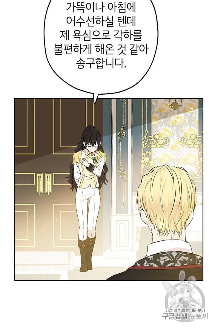 사실은 내가 진짜였다 8화 67