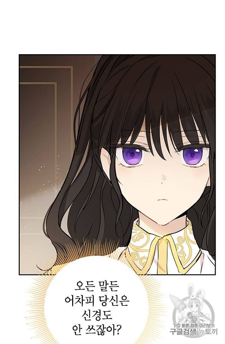 사실은 내가 진짜였다 8화 68