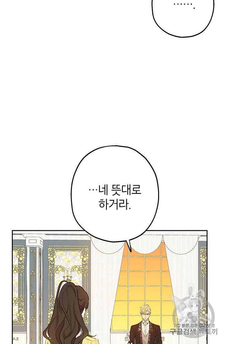 사실은 내가 진짜였다 8화 70