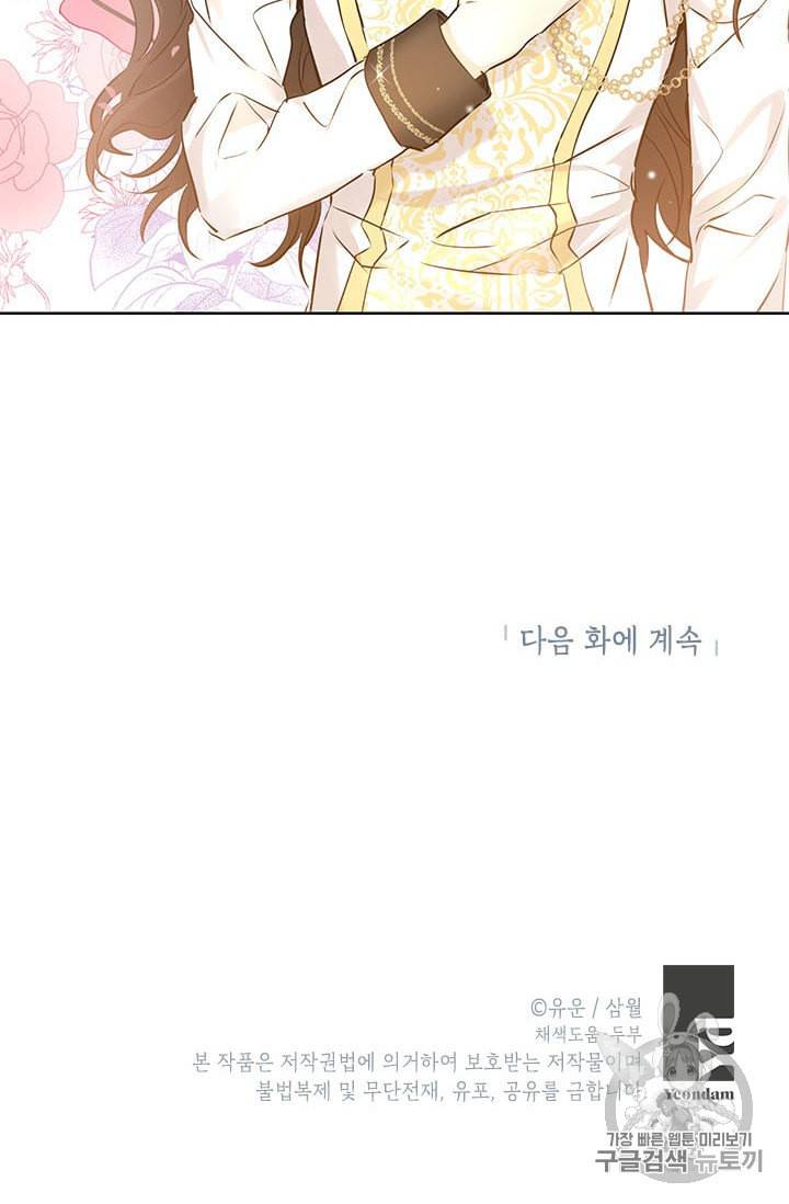 사실은 내가 진짜였다 8화 74