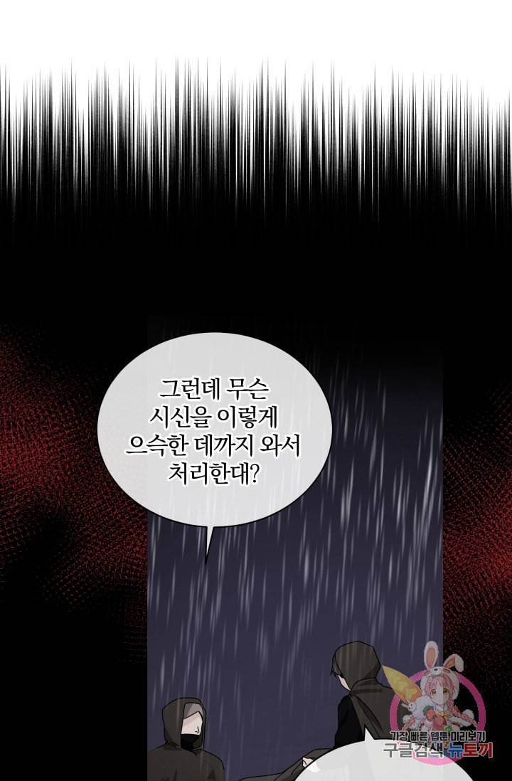 진홍의 카르마 72화 13