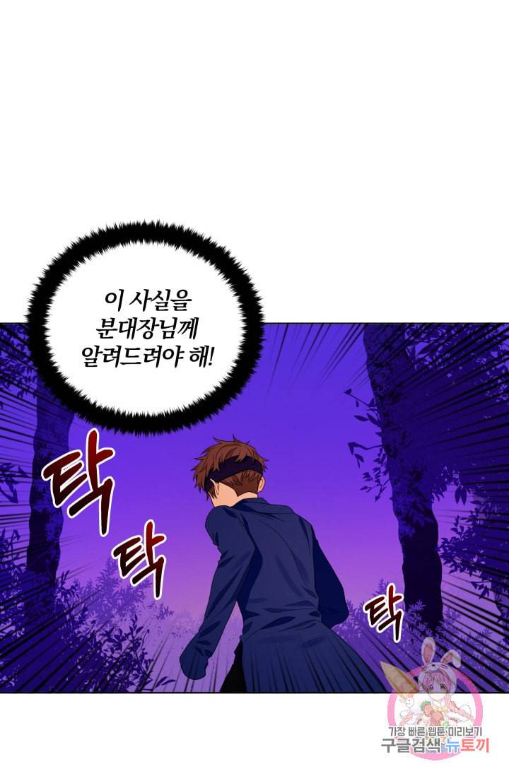 진홍의 카르마 72화 16