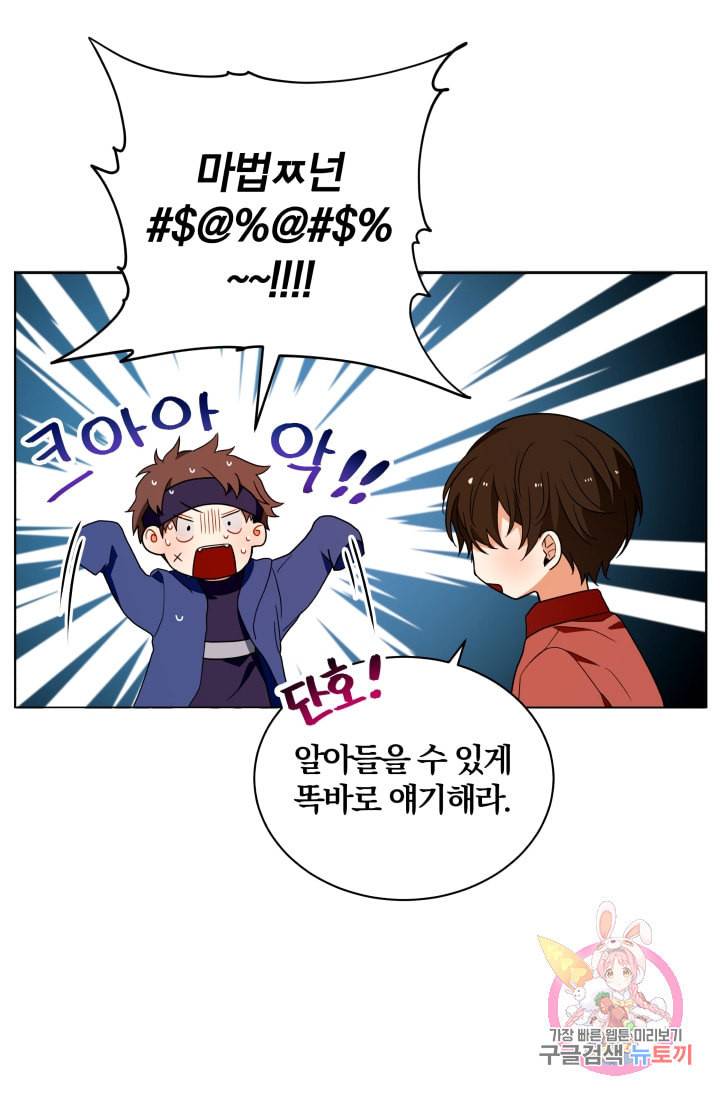 진홍의 카르마 72화 23