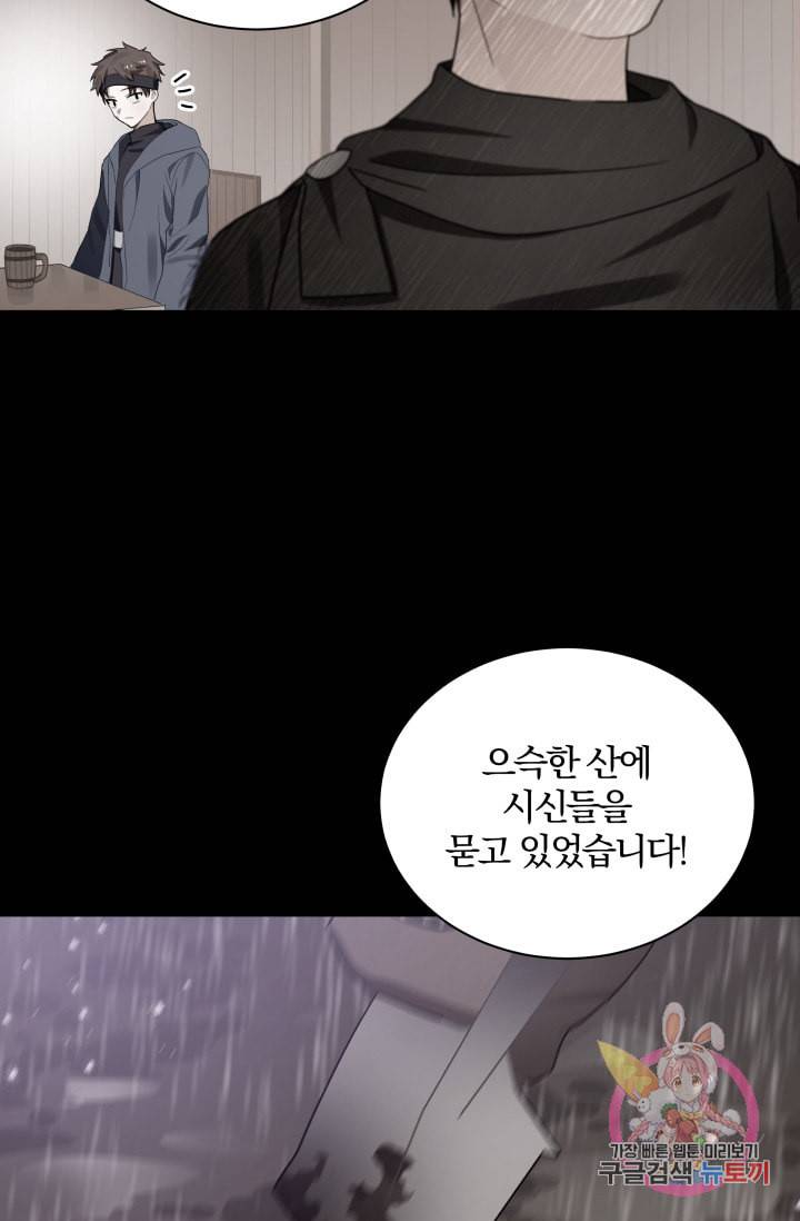 진홍의 카르마 72화 27