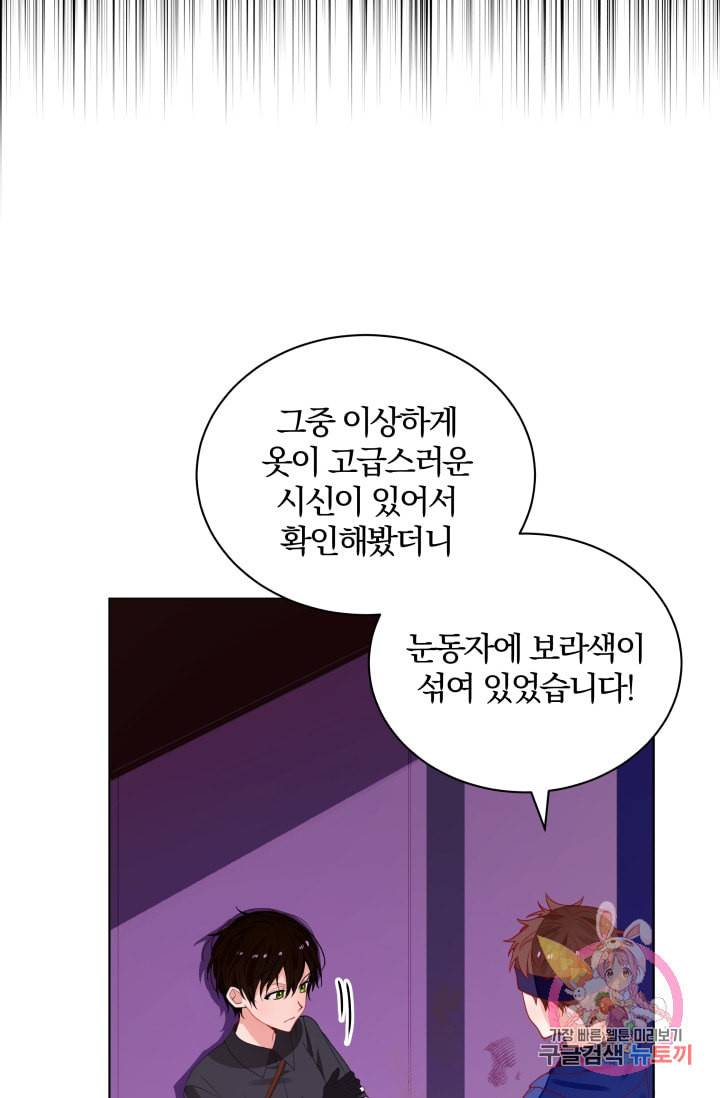 진홍의 카르마 72화 29