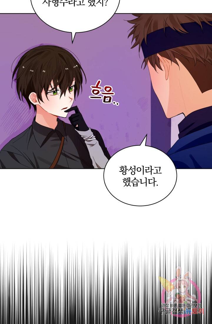 진홍의 카르마 72화 31