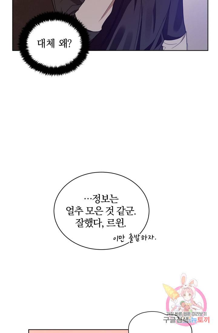 진홍의 카르마 72화 37